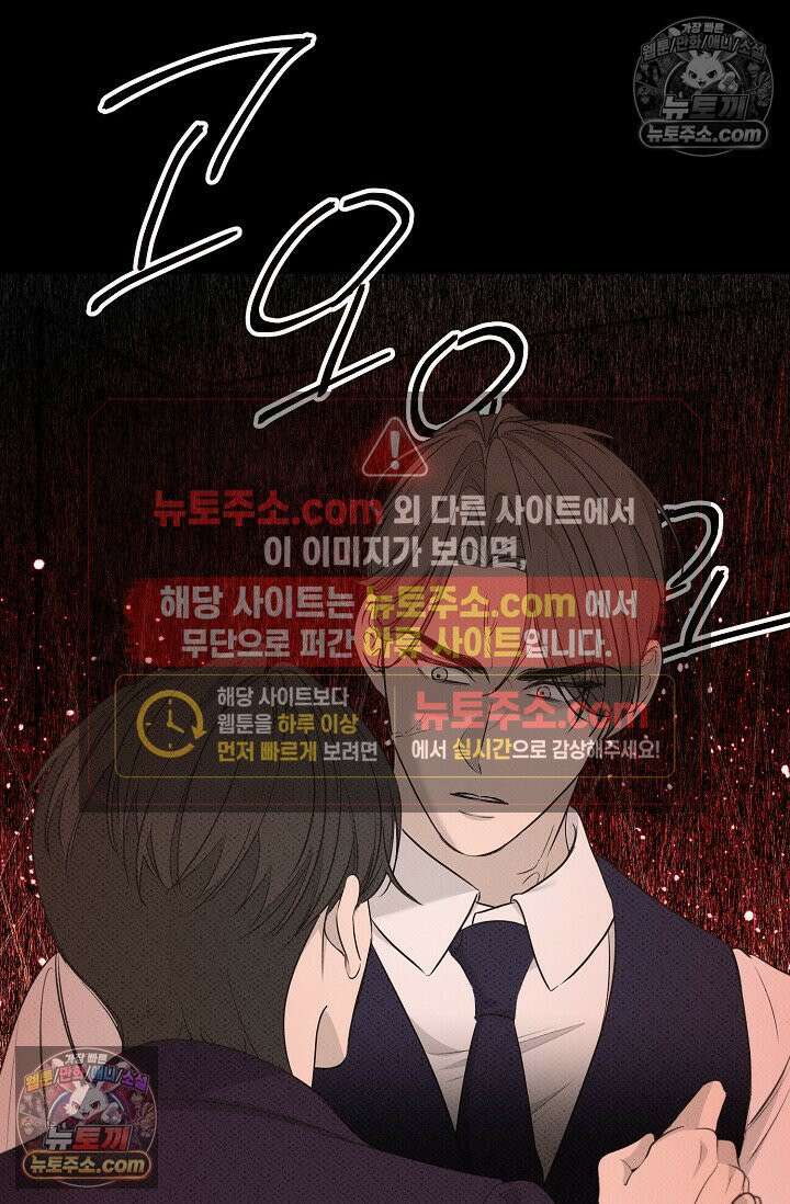 나쁜 비서 57화 20
