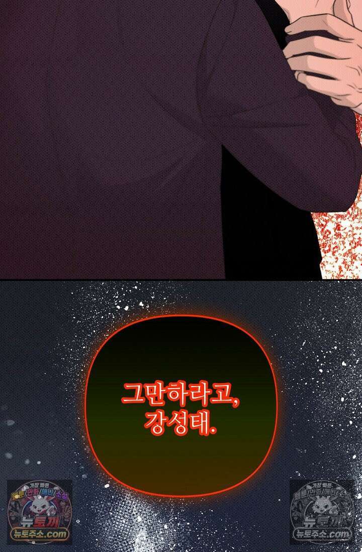 나쁜 비서 57화 21