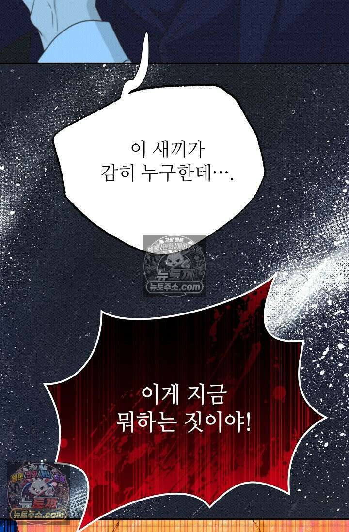 나쁜 비서 57화 23