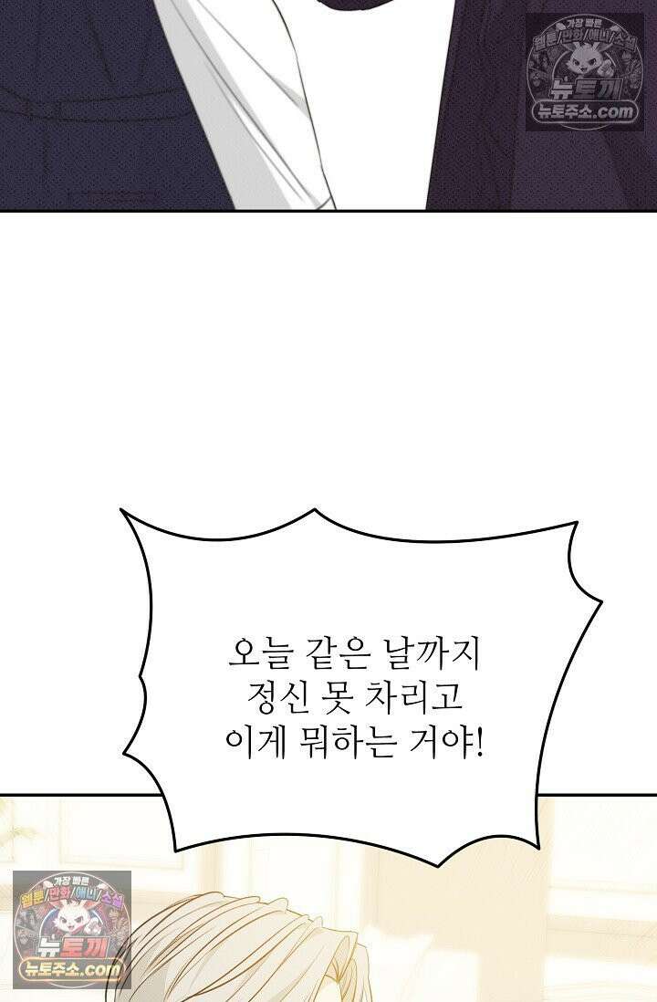 나쁜 비서 57화 26