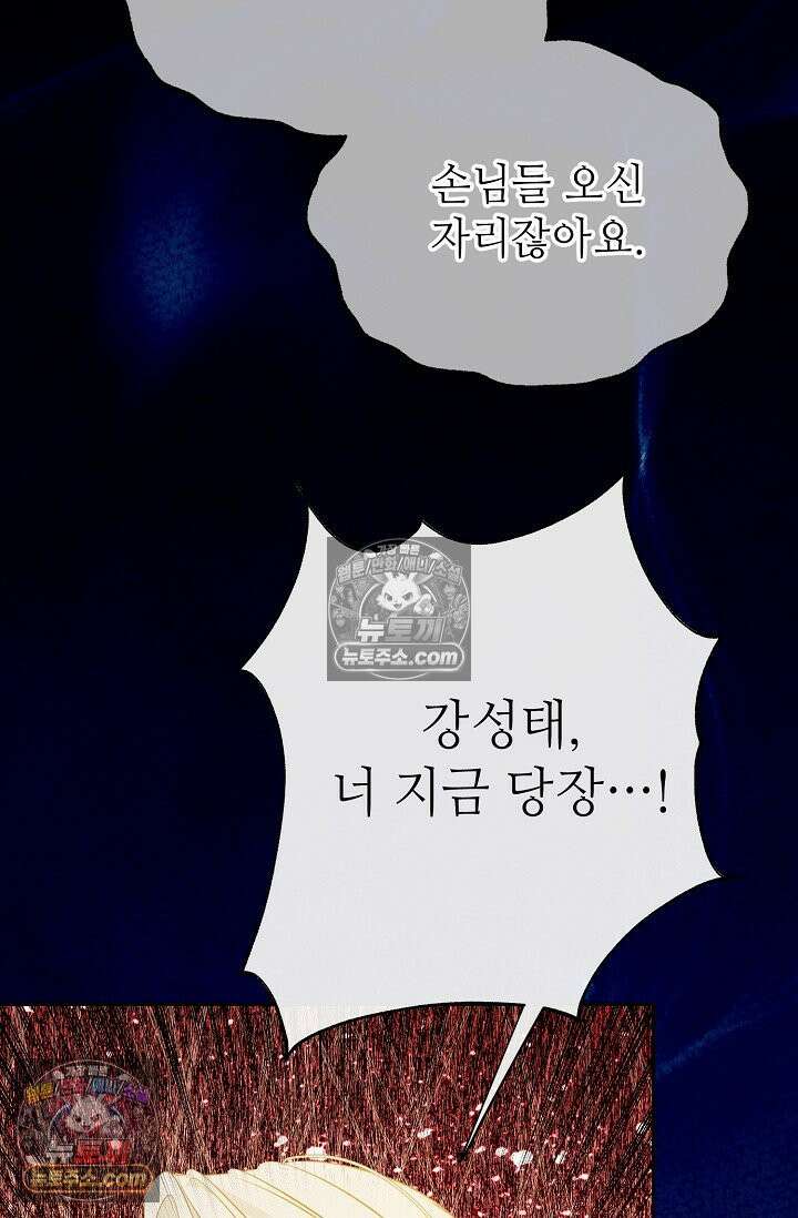 나쁜 비서 57화 28