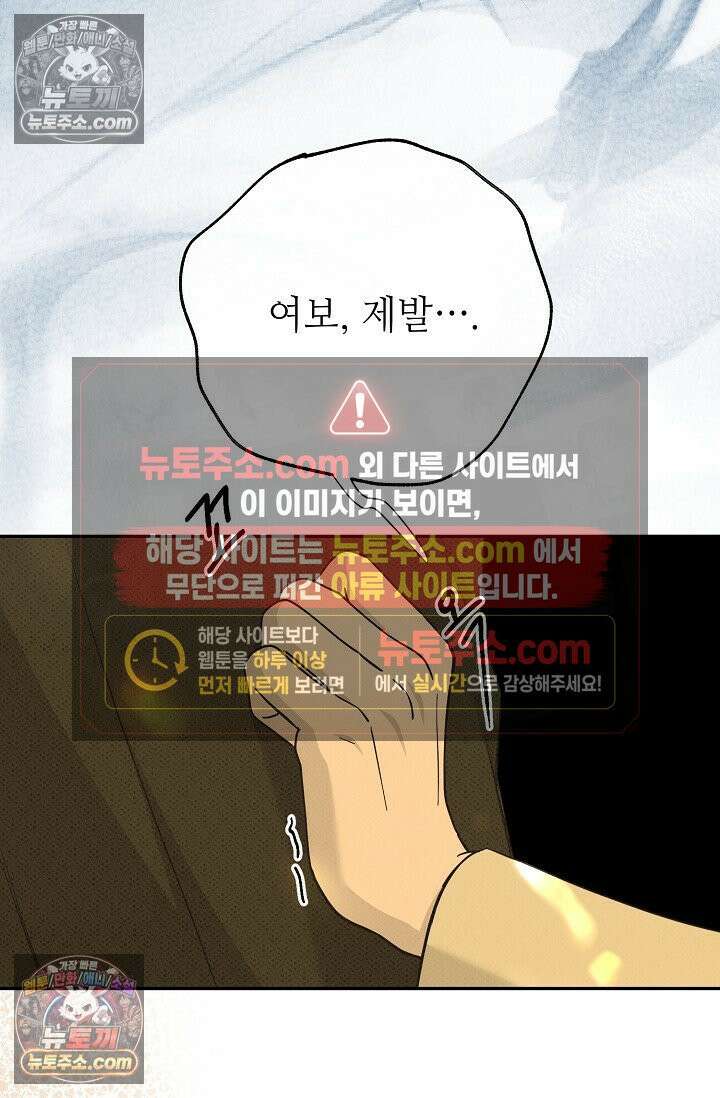 나쁜 비서 57화 30