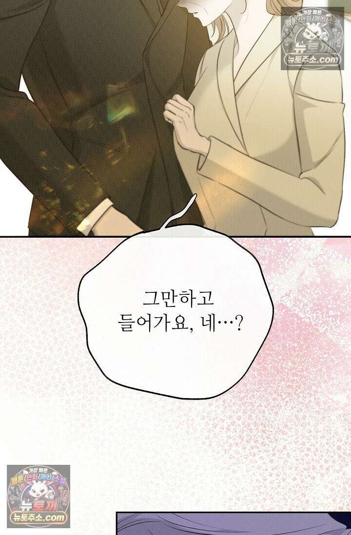 나쁜 비서 57화 32
