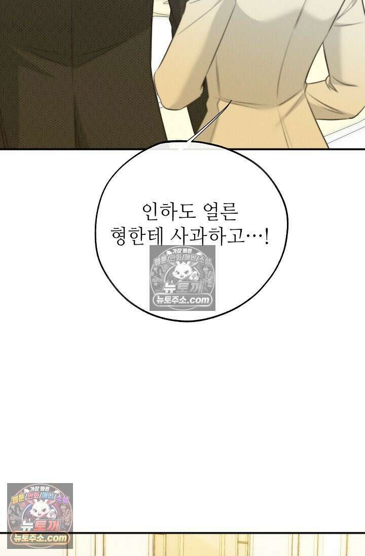 나쁜 비서 57화 35