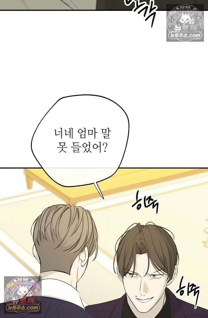 나쁜 비서 57화 37