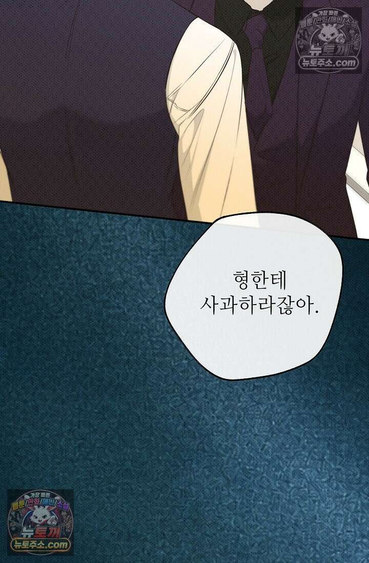 나쁜 비서 57화 38