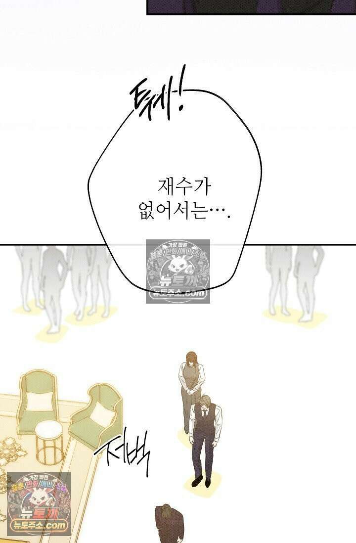나쁜 비서 57화 41