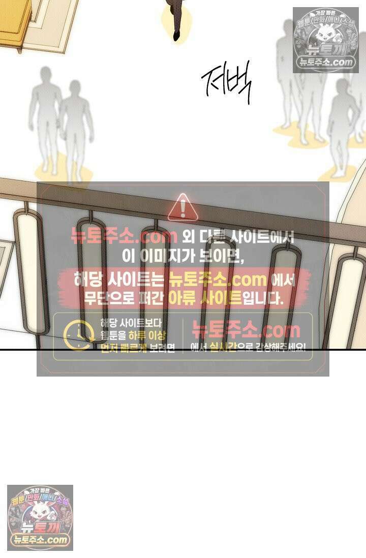 나쁜 비서 57화 42