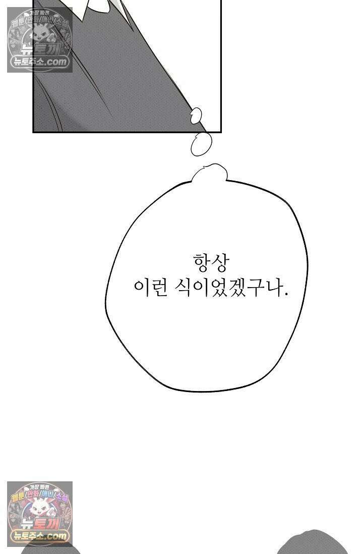 나쁜 비서 57화 44