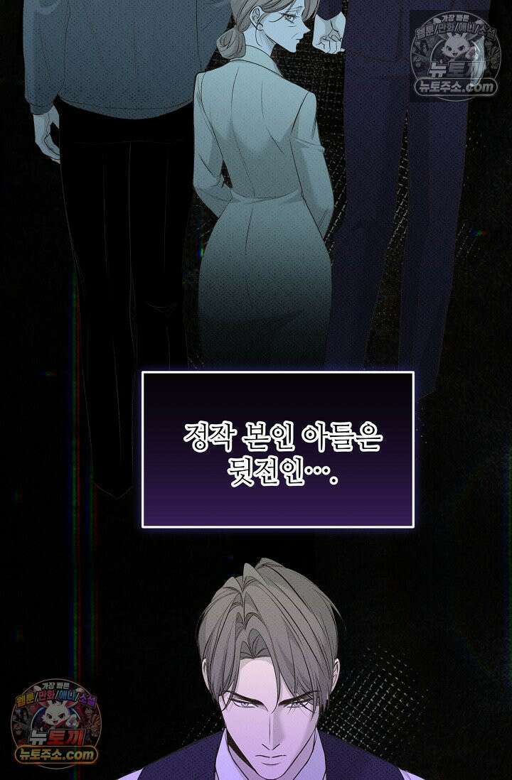 나쁜 비서 57화 46