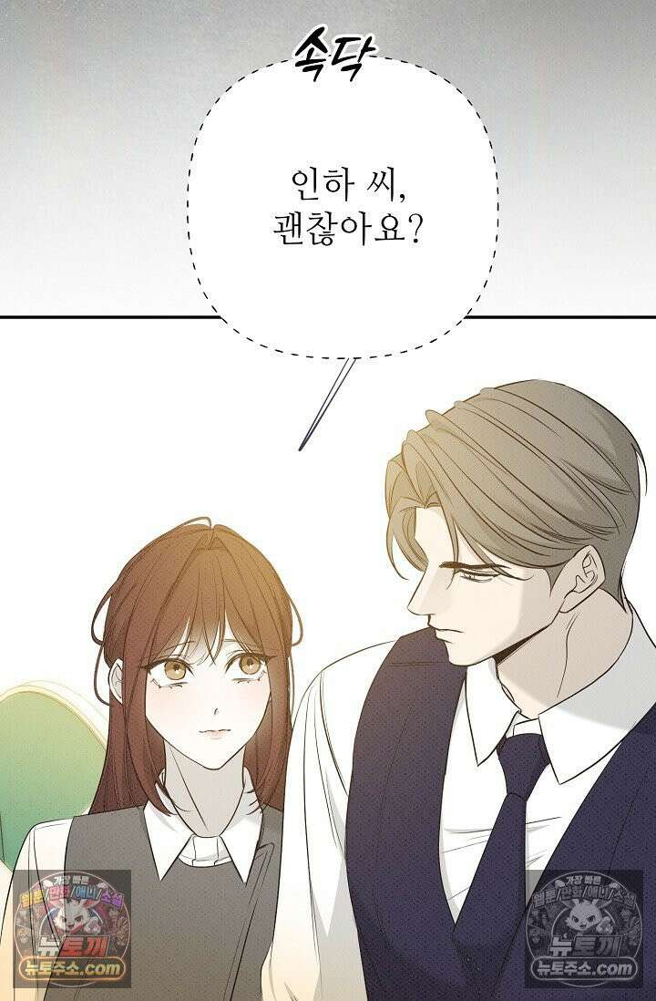나쁜 비서 57화 48