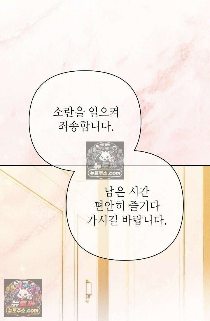 나쁜 비서 57화 51