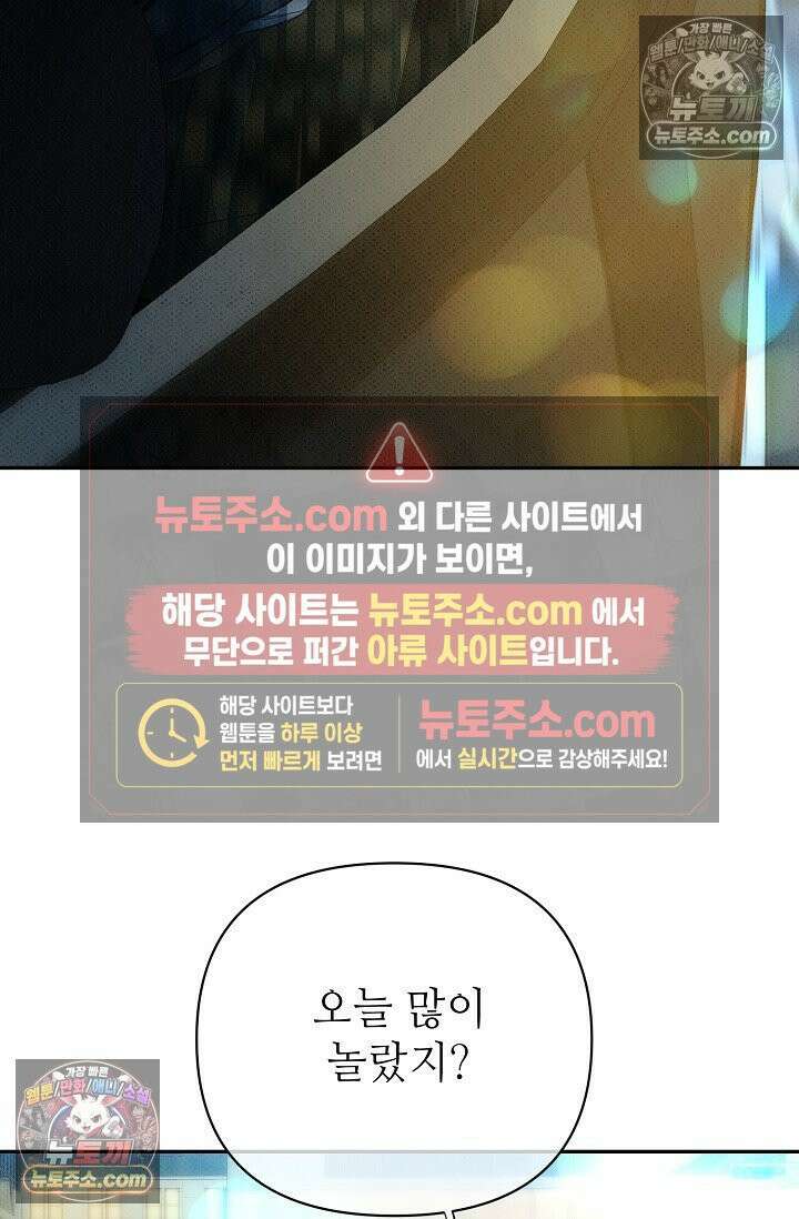 나쁜 비서 57화 55