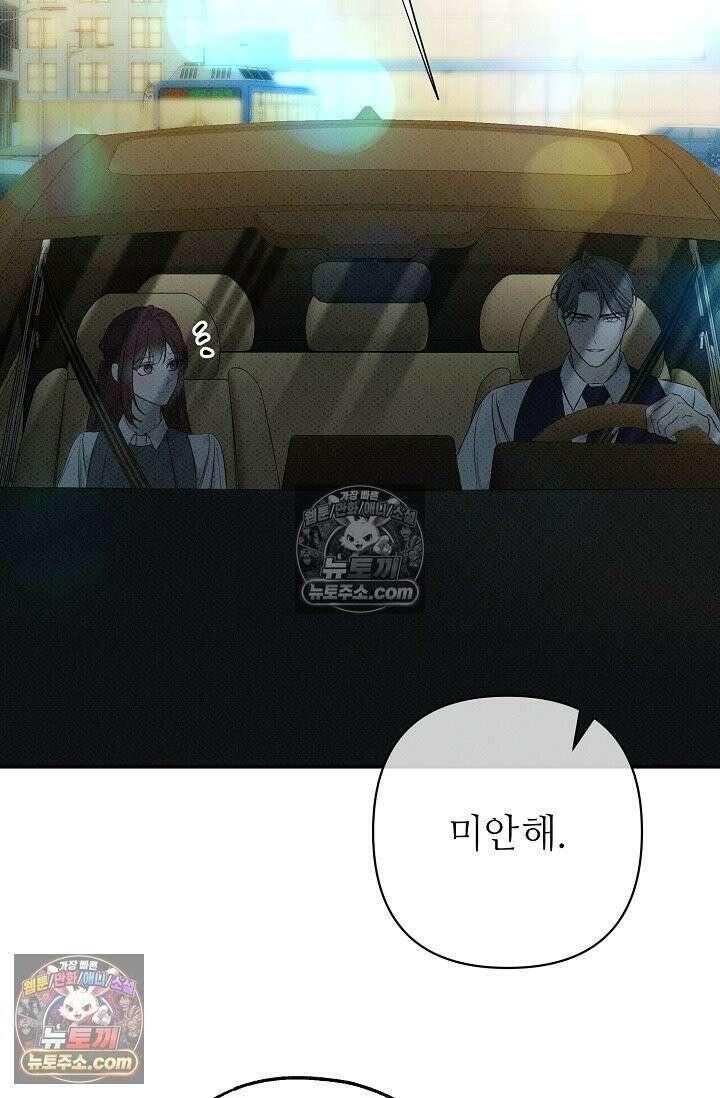 나쁜 비서 57화 56