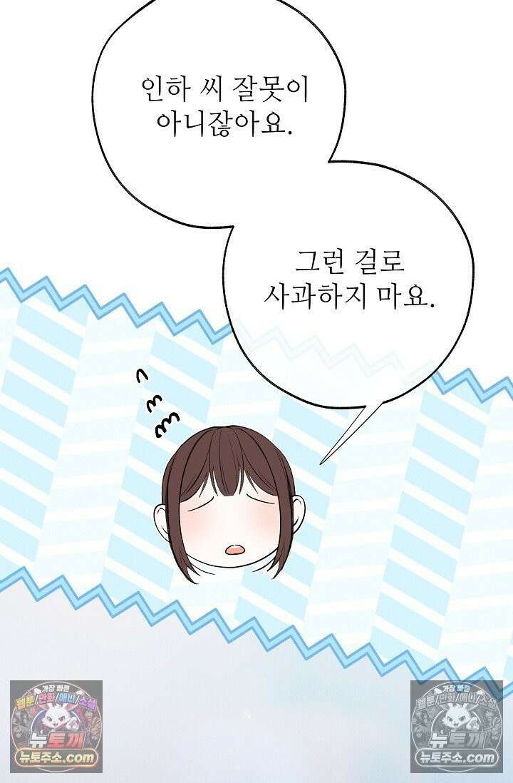 나쁜 비서 57화 57