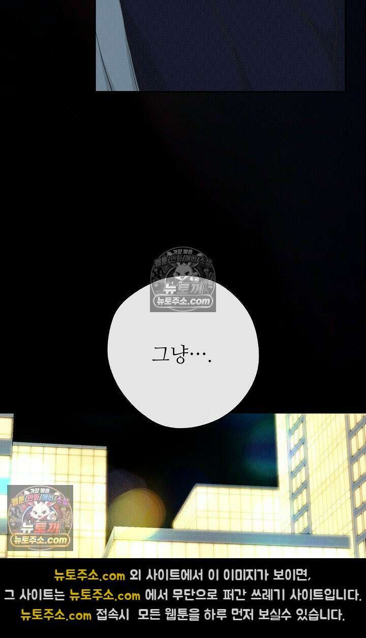 나쁜 비서 57화 61