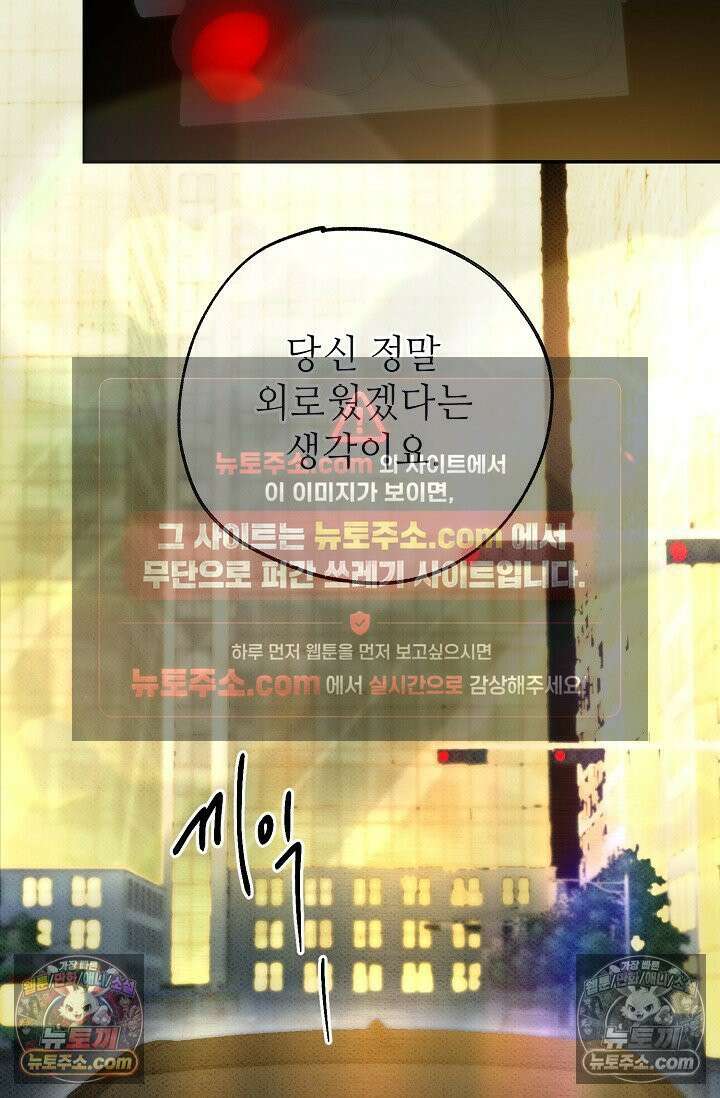 나쁜 비서 57화 63