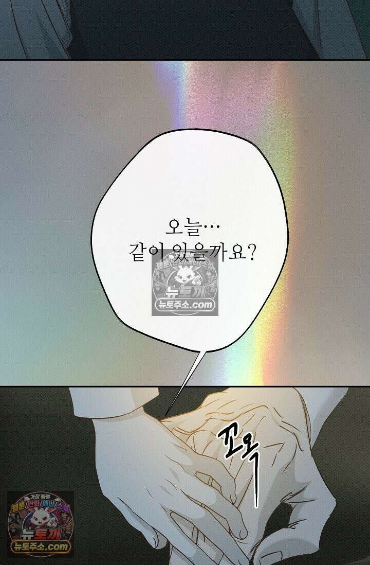 나쁜 비서 57화 67