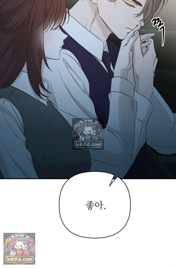 나쁜 비서 57화 69