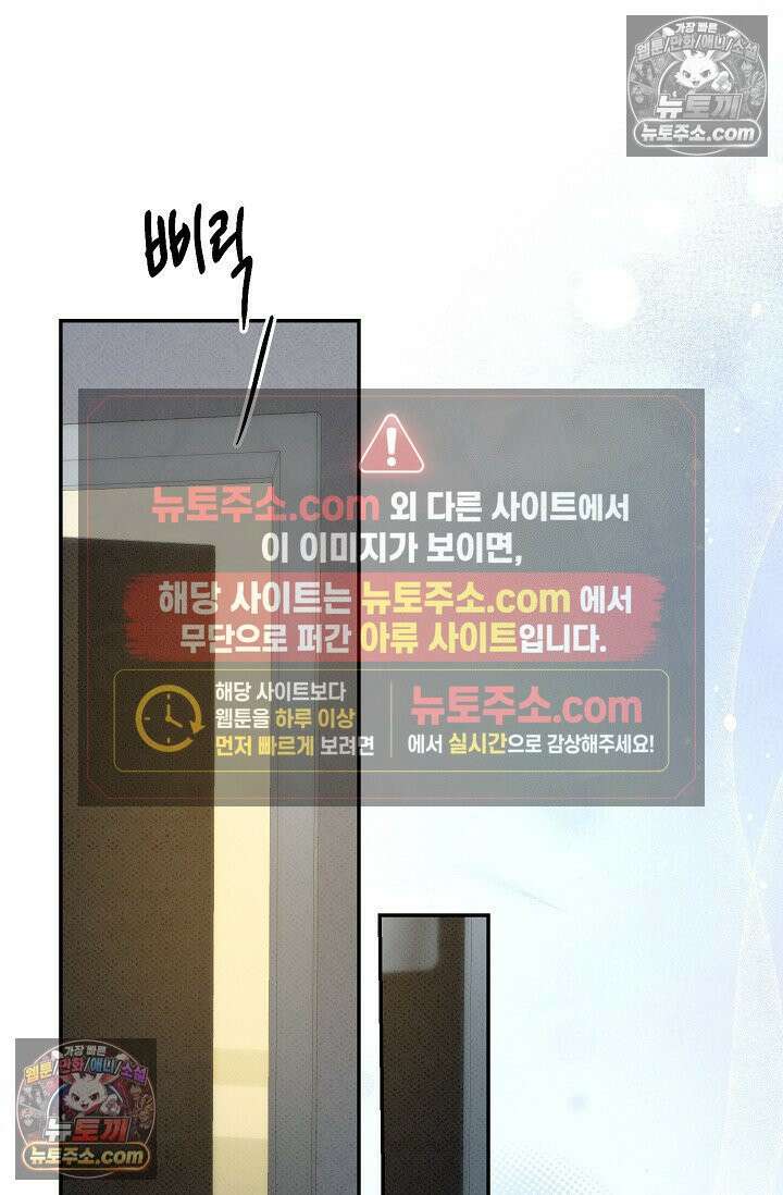 나쁜 비서 57화 70