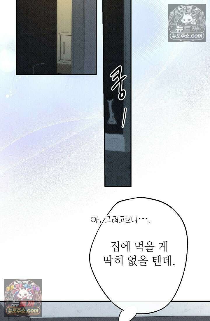 나쁜 비서 57화 71