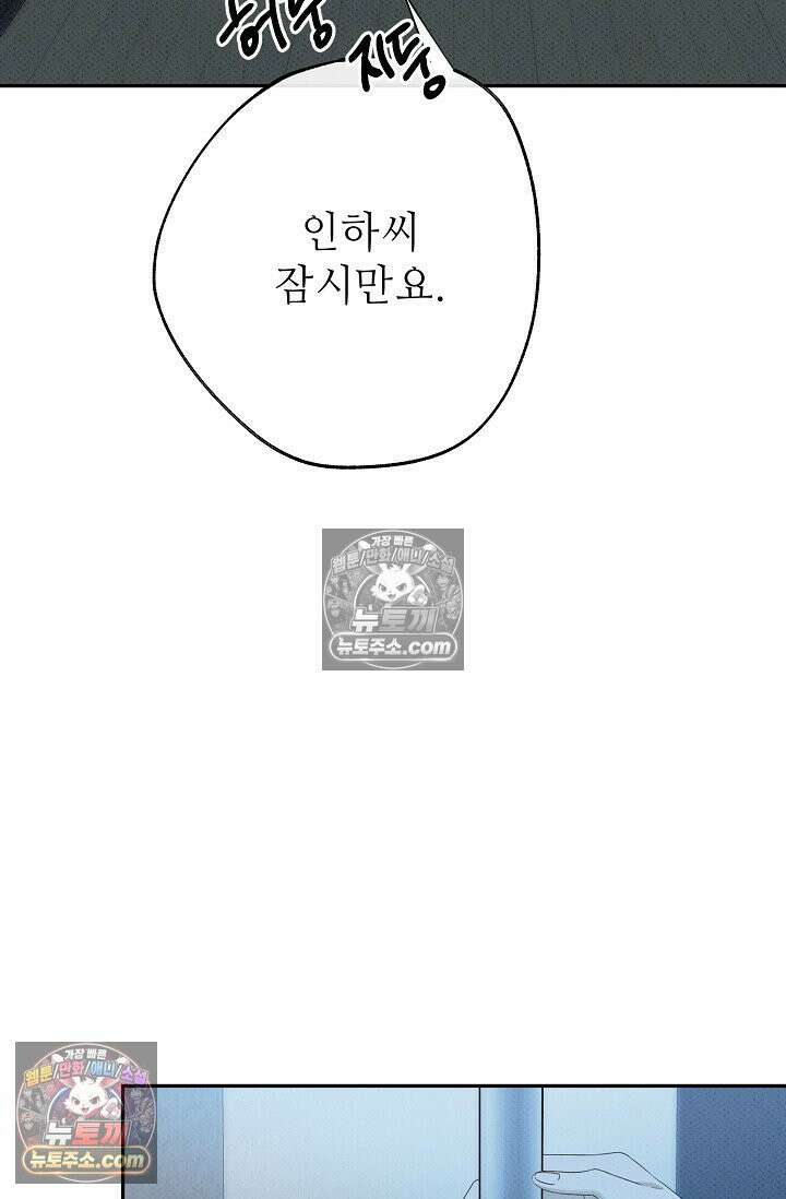 나쁜 비서 57화 73