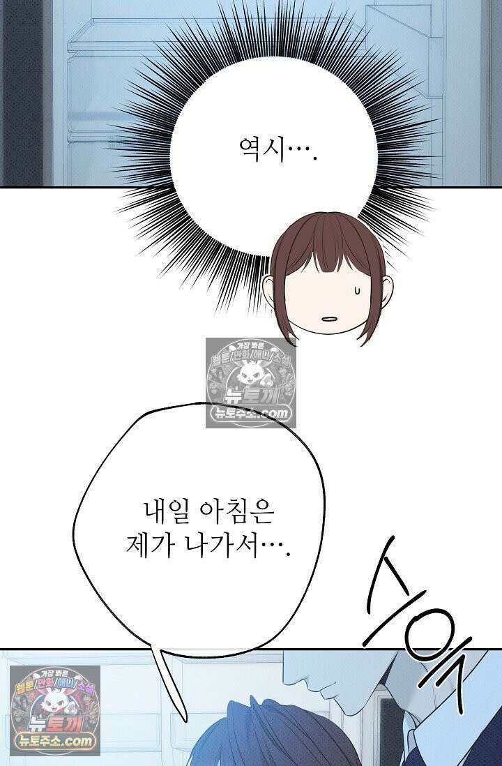 나쁜 비서 57화 75