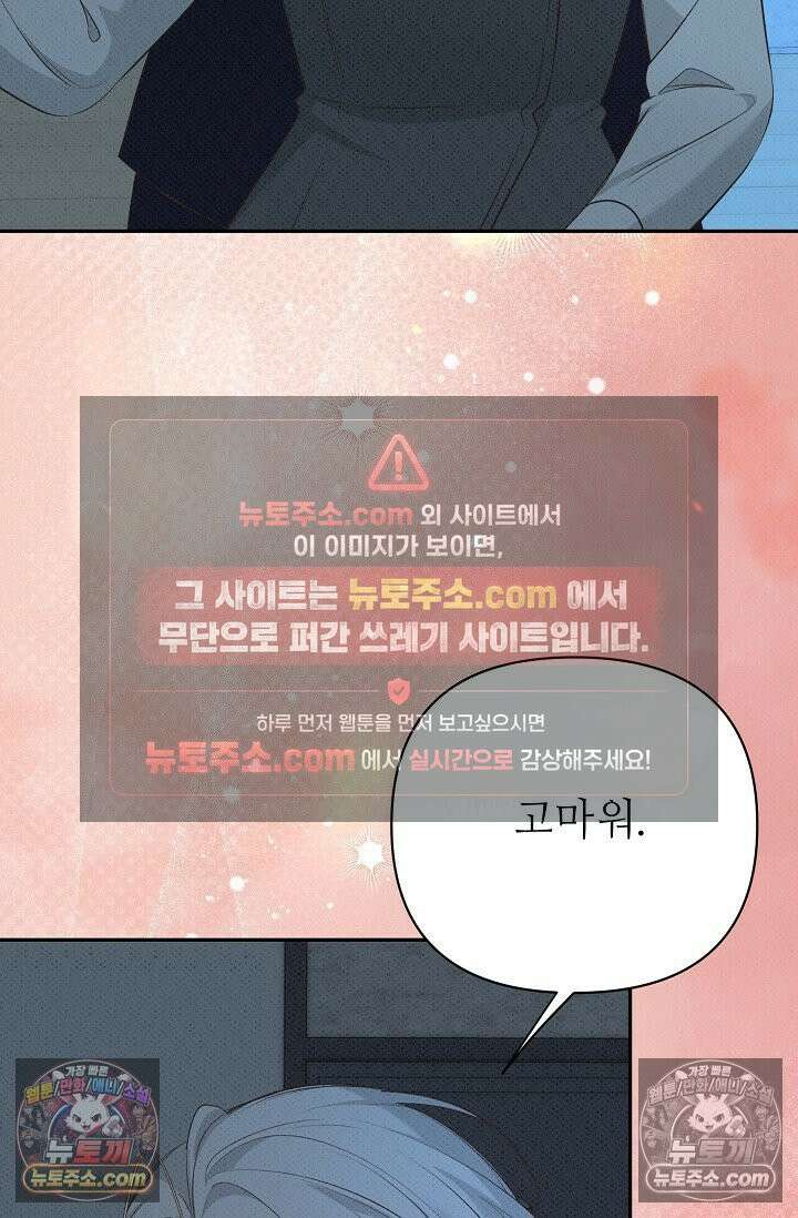 나쁜 비서 57화 78