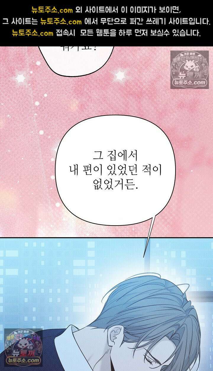 나쁜 비서 57화 80