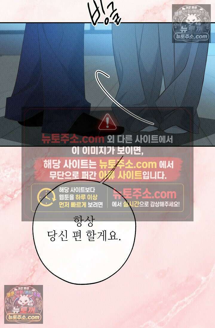 나쁜 비서 57화 84