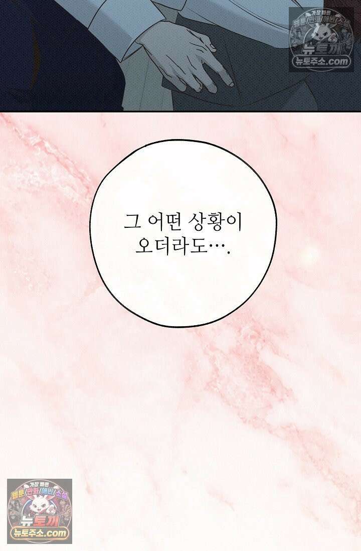 나쁜 비서 57화 86