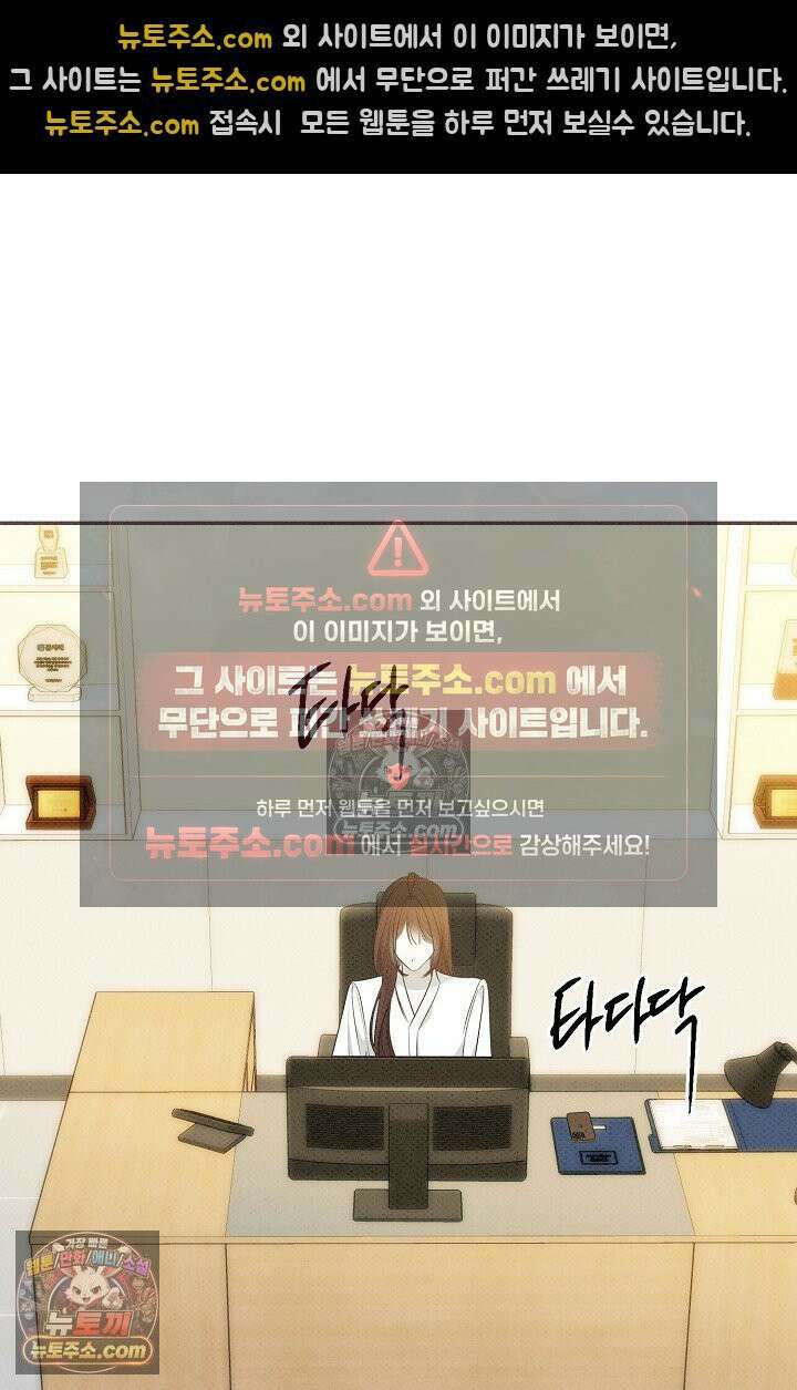 나쁜 비서 57화 89