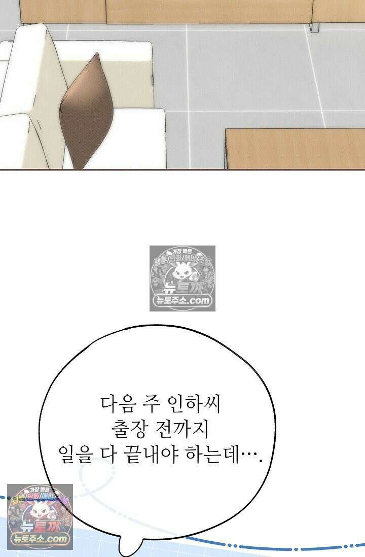 나쁜 비서 57화 90