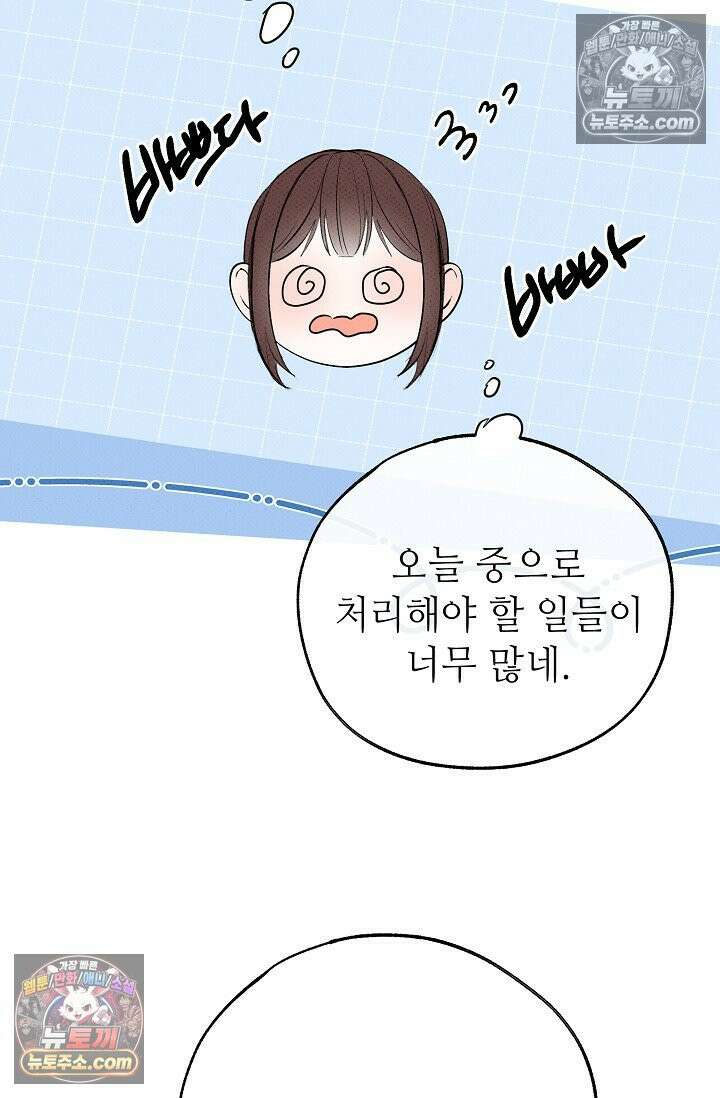 나쁜 비서 57화 91
