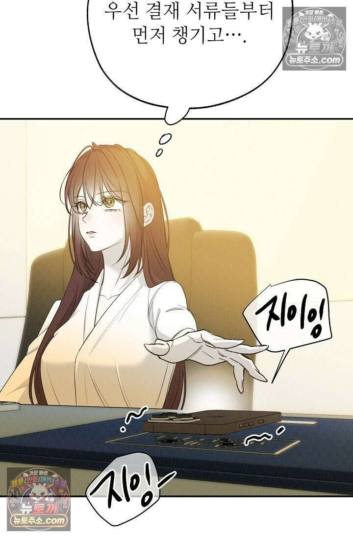 나쁜 비서 57화 92