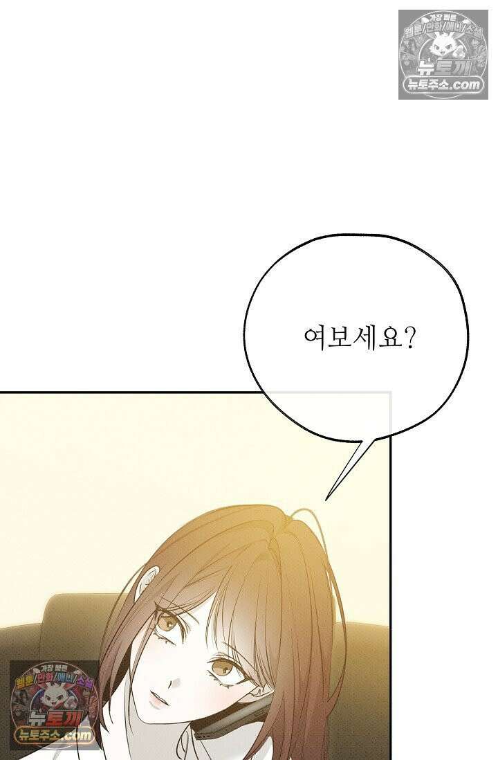 나쁜 비서 57화 93