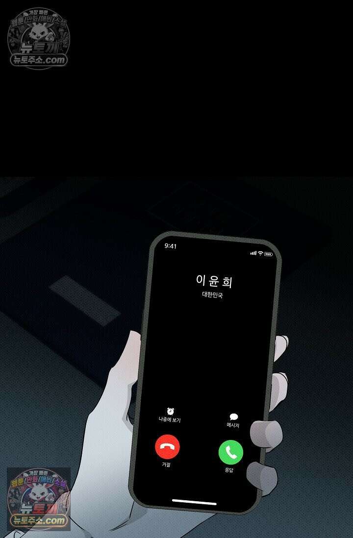 나쁜 비서 57화 98