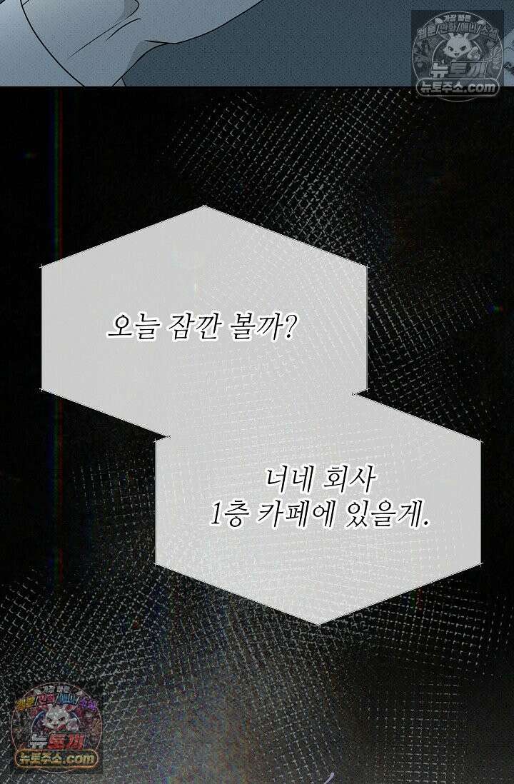 나쁜 비서 57화 99