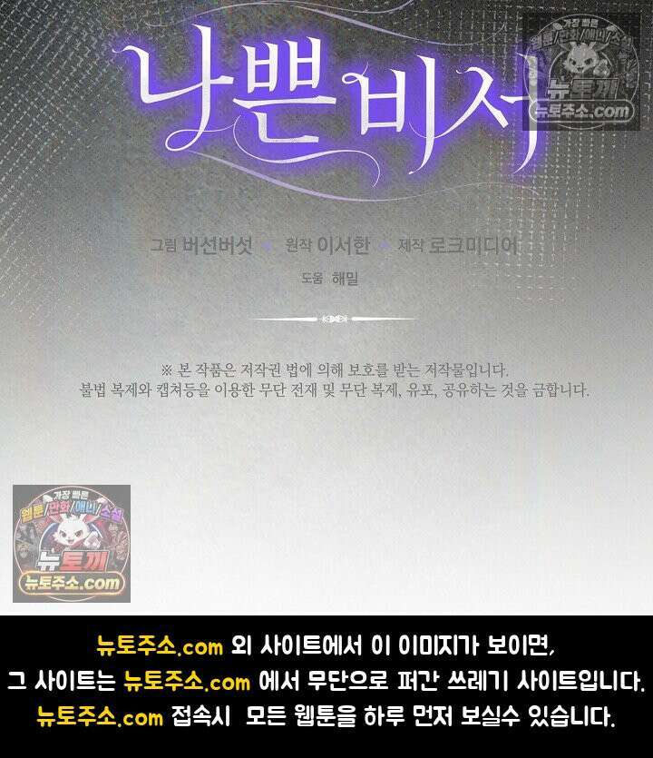 나쁜 비서 57화 100