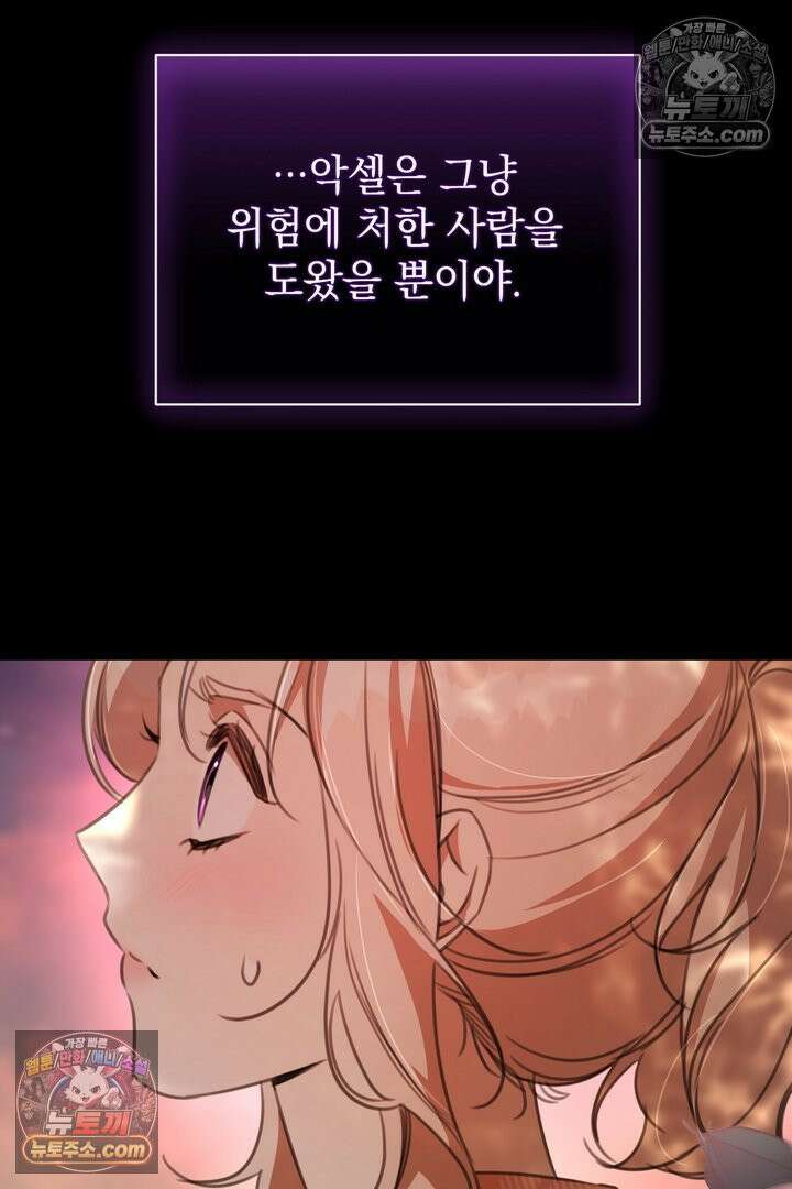 기사를 선택하는 법 21화 26