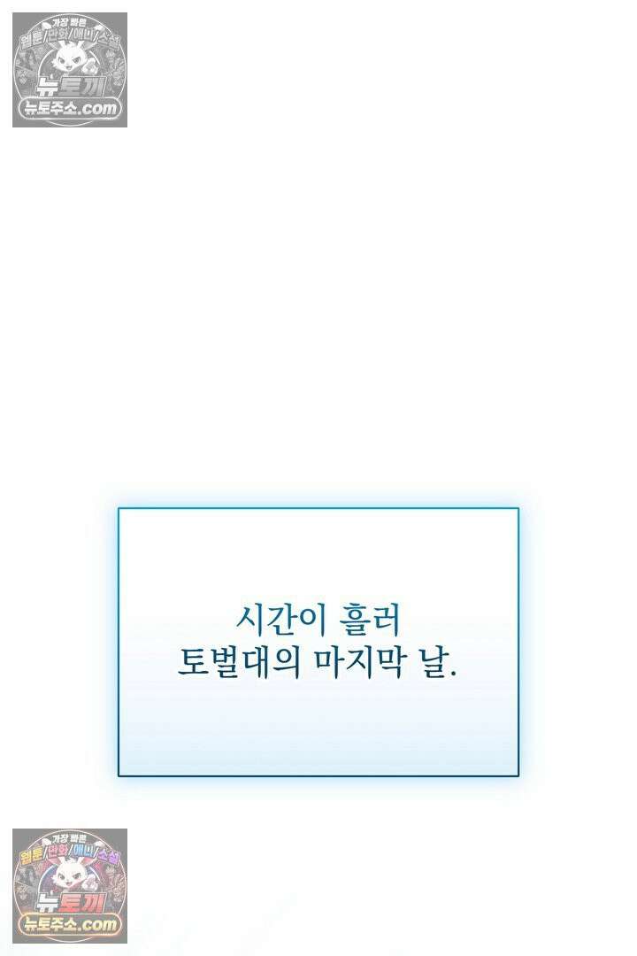 기사를 선택하는 법 26화 11