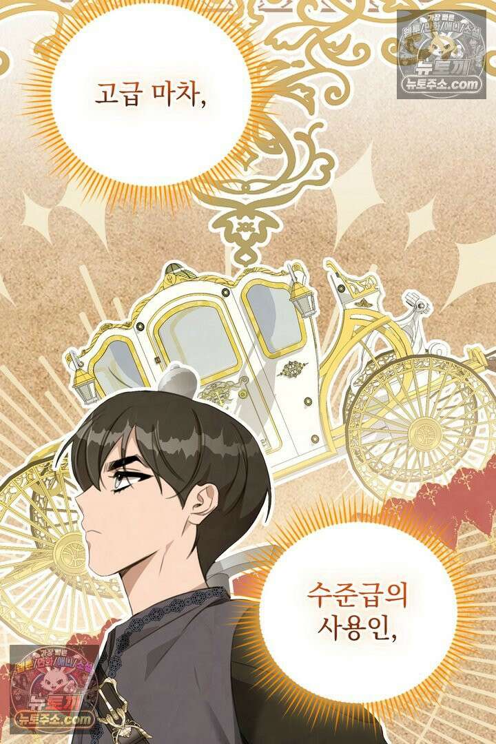 기사를 선택하는 법 26화 22