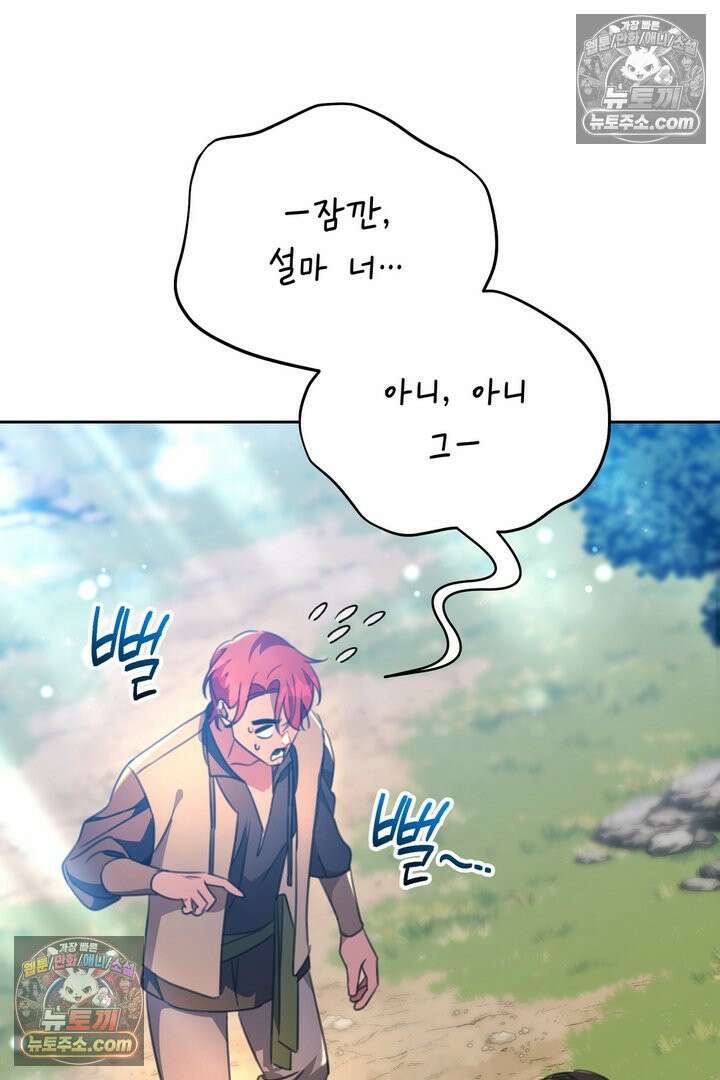 기사를 선택하는 법 26화 25