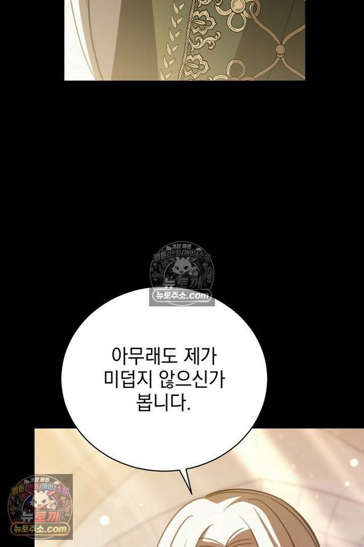 기사를 선택하는 법 35화 18
