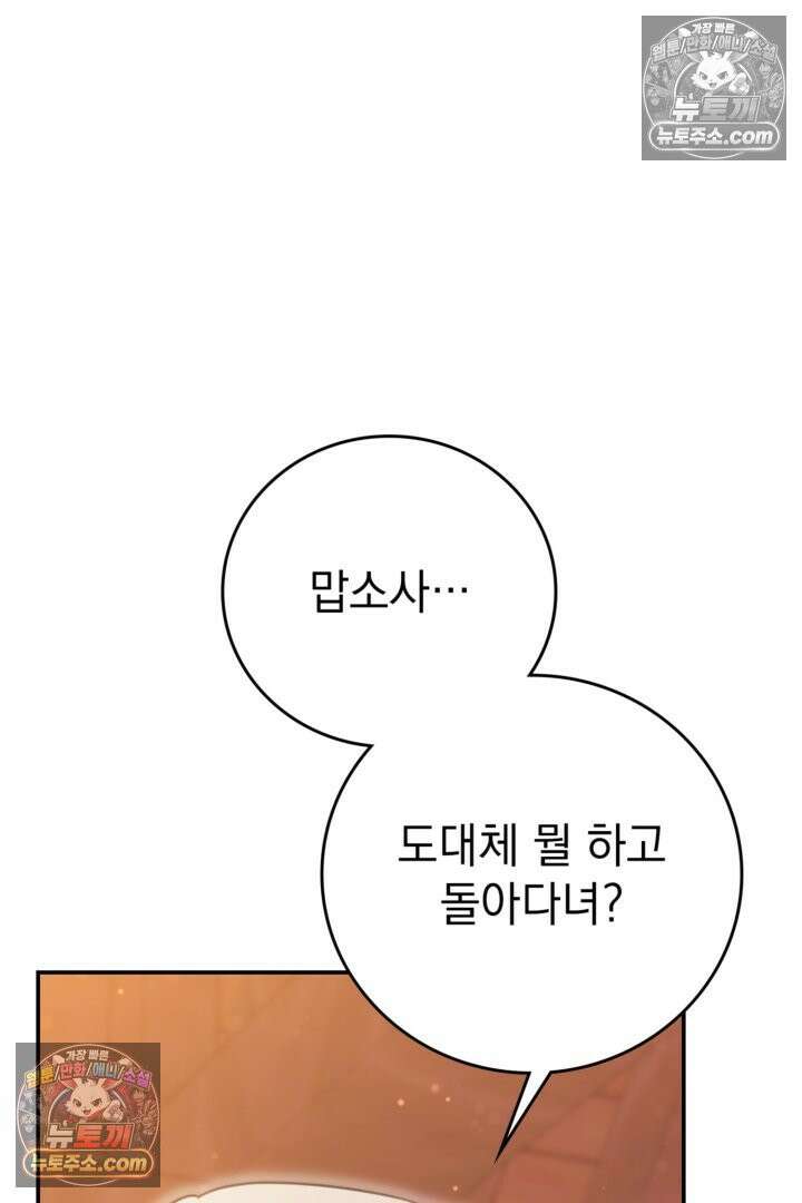 기사를 선택하는 법 시즌2 2화 6