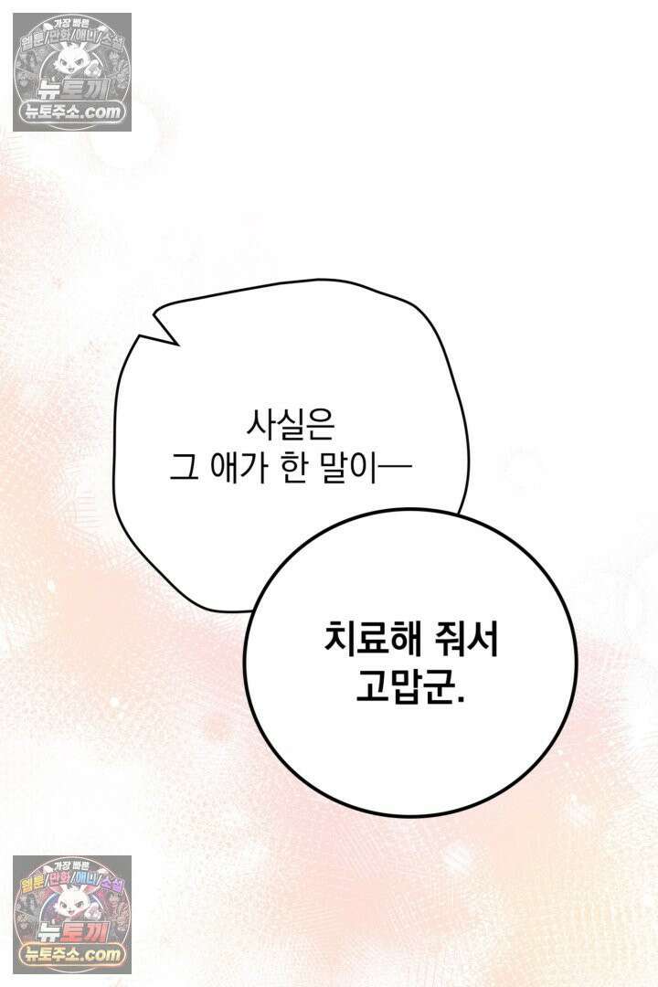 기사를 선택하는 법 시즌2 2화 19