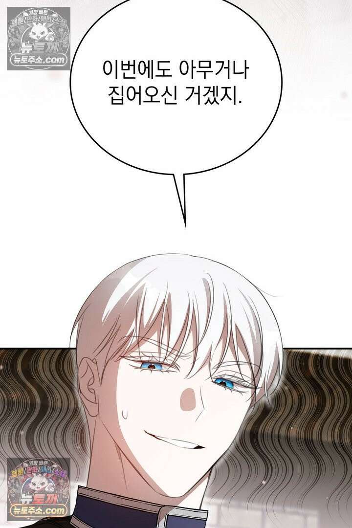 기사를 선택하는 법 시즌2 18화 20