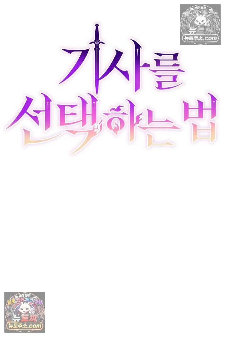 기사를 선택하는 법 시즌2 31화 14