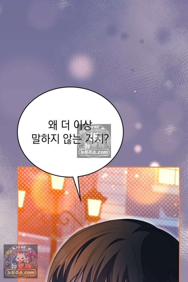 기사를 선택하는 법 시즌2 31화 19