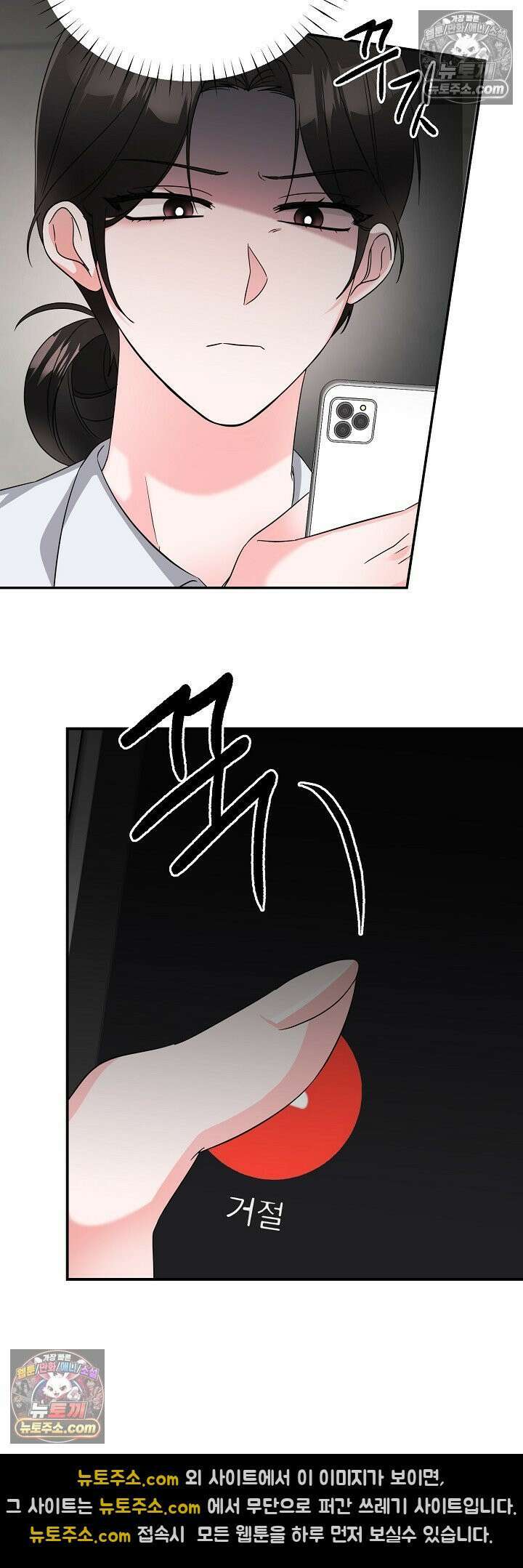 물고 빠는 사이 6화 2